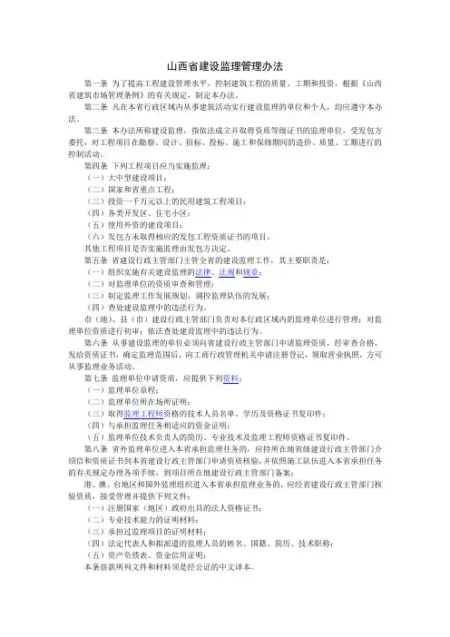 山西省建设监理管理办法