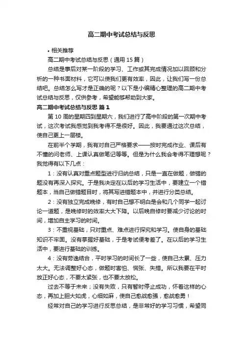 高二期中考试总结与反思