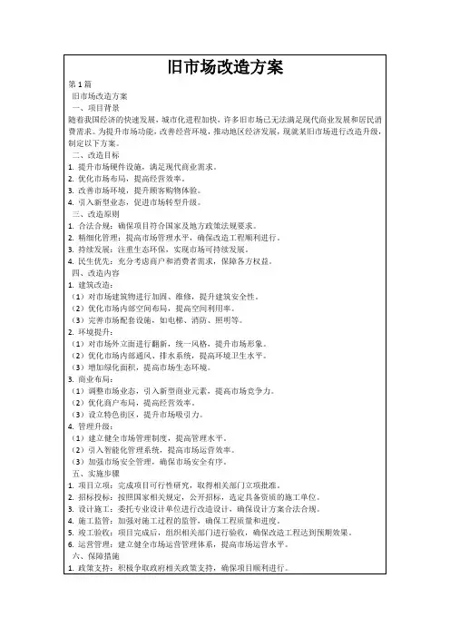 旧市场改造方案