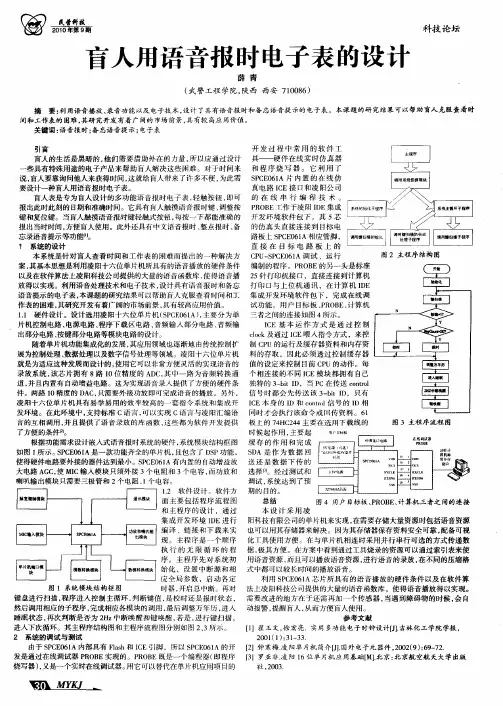 盲人用语音报时电子表的设计