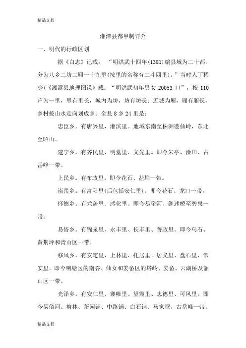 (整理)湘潭县都甲制详介