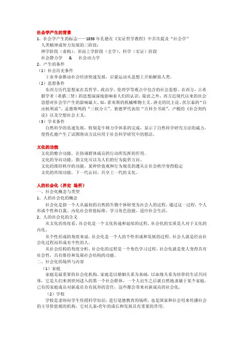 社会学概论复习笔记