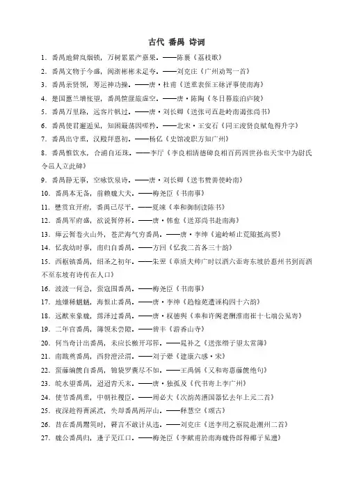 古代 番禺 诗词