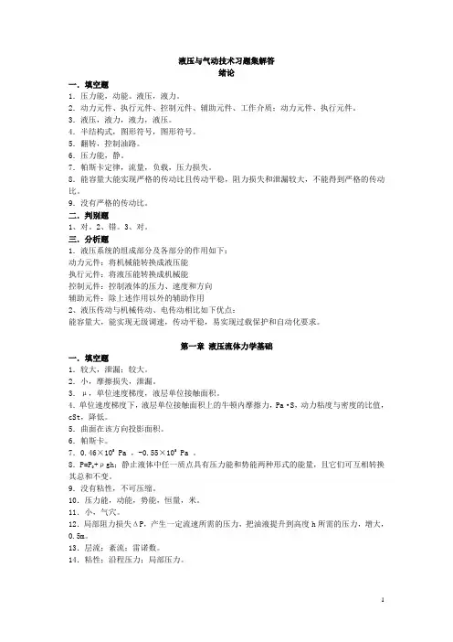 液压与气动技术习题集答案