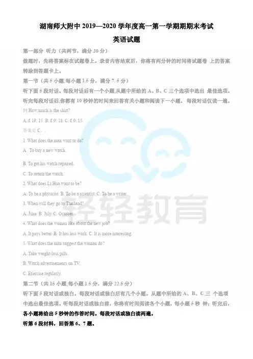 精品解析：湖南师范大学附属中学2019-2020学年高一上学期期末英语试题(原卷版)