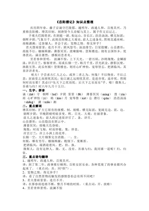 初中语文复习资料：《岳阳楼记》知识点整理