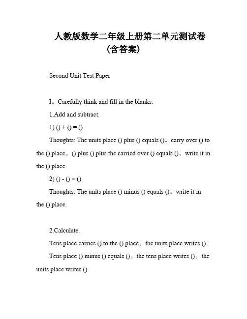 人教版数学二年级上册第二单元测试卷(含答案)