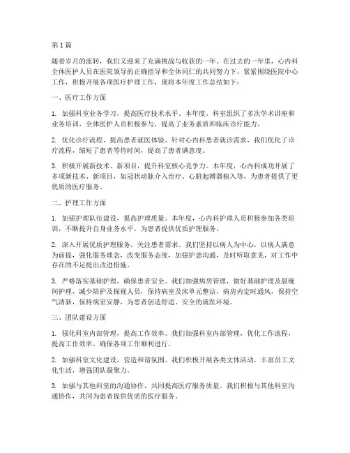 心内科年度总结述职(3篇)