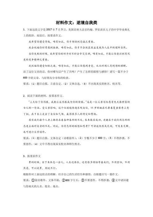 中考语文材料作文分类训练：逆境自我类