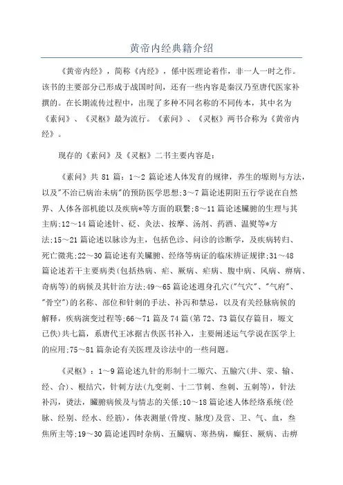 黄帝内经典籍介绍