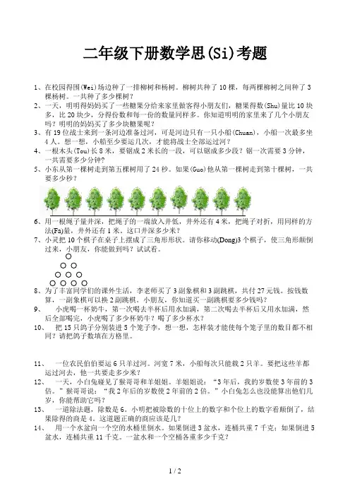 二年级下册数学思考题