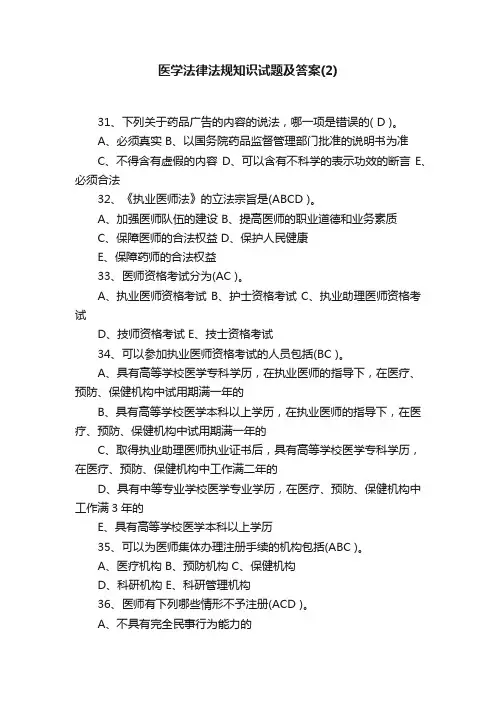 医学法律法规知识试题及答案（2）