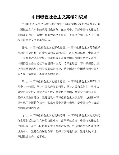 中国特色社会主义高考知识点