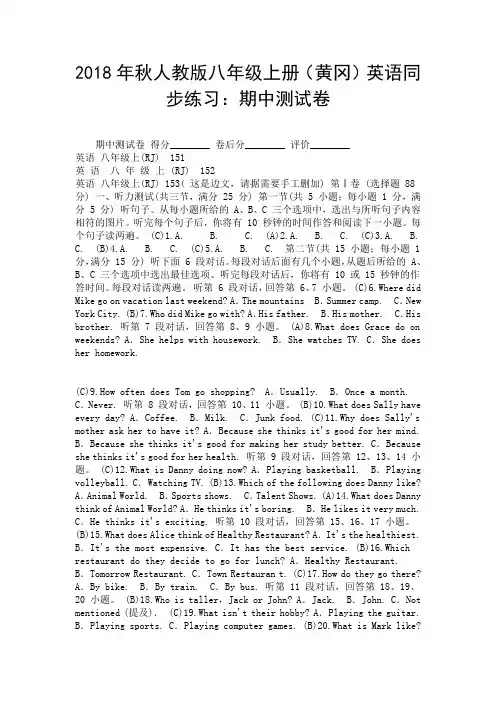 2018年秋人教版八年级上册(黄冈)英语同步练习：期中测试卷.doc