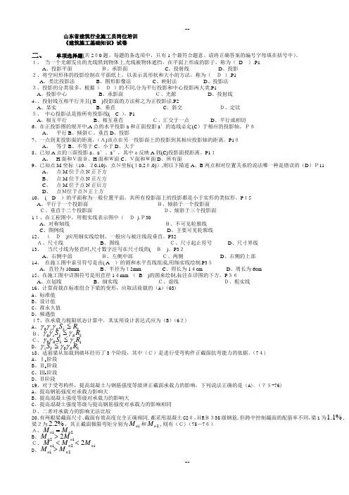 《建筑工程专业基础知识》试卷及答案