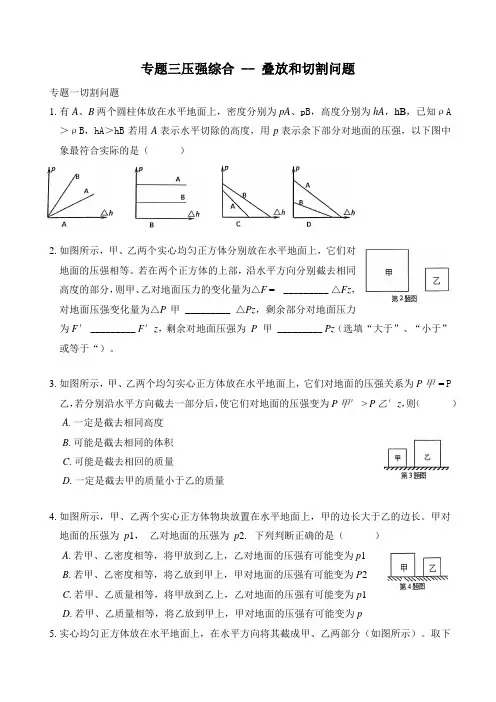 重庆2021中考物理力学专题复习三：压强切割叠加问题