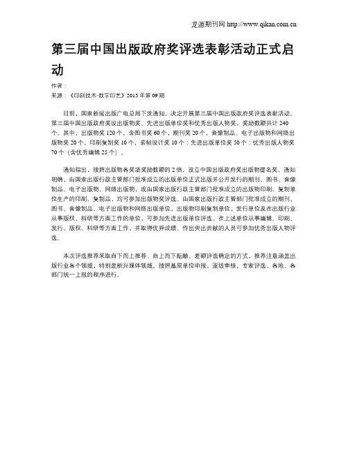 第三届中国出版政府奖评选表彰活动正式启动