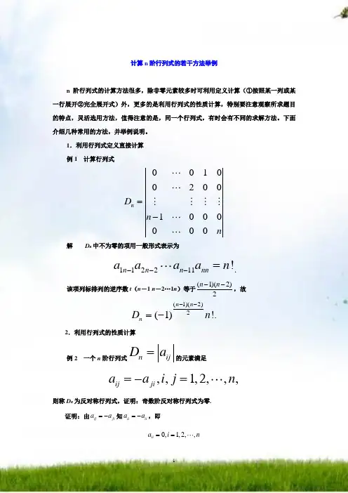 #线性代数技巧行列式的计算方法