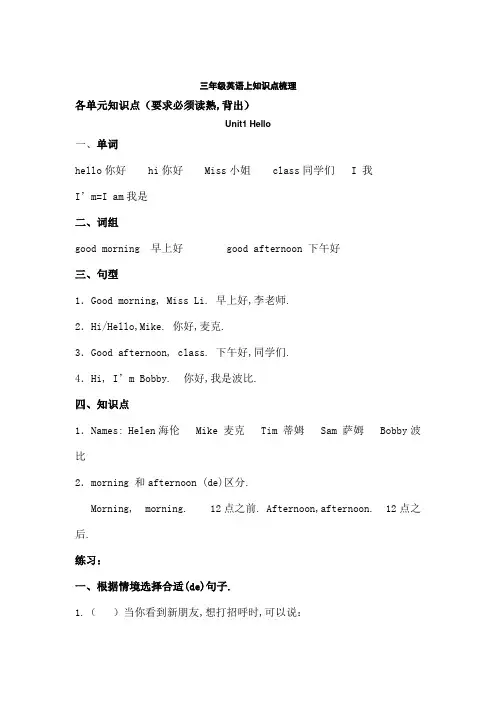译林三年级上知识点复习加单元练习