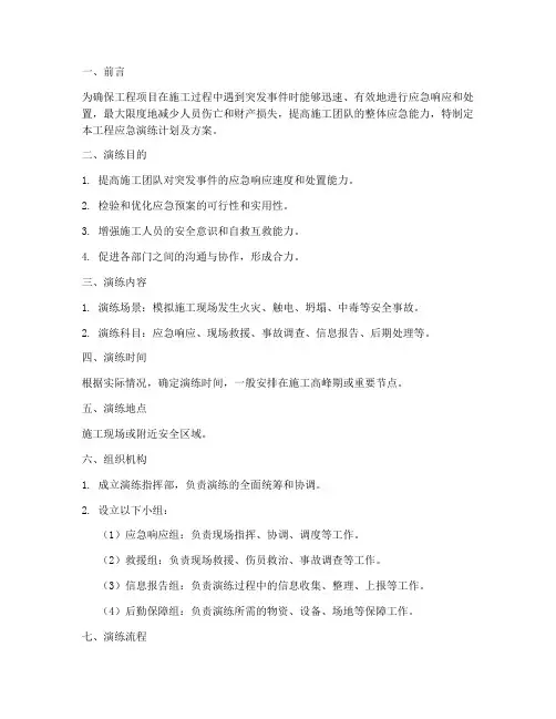 工程应急演练计划及方案