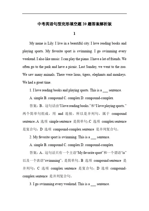 中考英语句型完形填空题20题答案解析版
