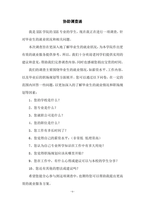 协助调查函