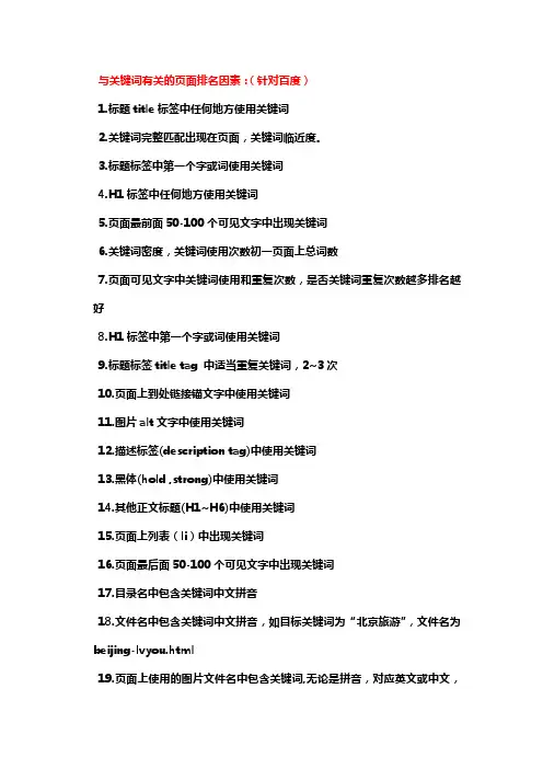 seo -与关键词有关的页面排名因素