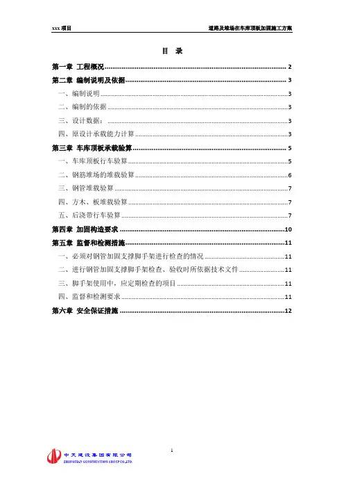 道路及堆场在车库顶板加固施工方案