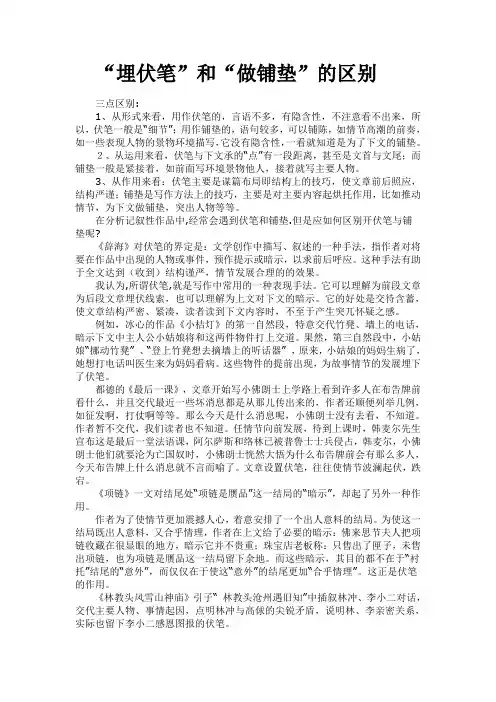 做铺垫指写作手法中的烘托手法