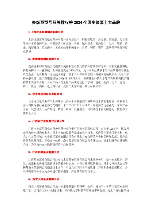 多级泵型号品牌排行榜2024全国多级泵十大品牌