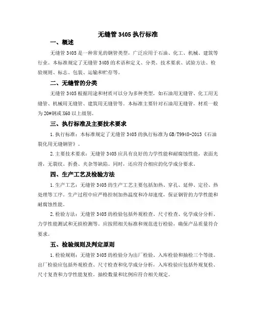 无缝管3405执行标准