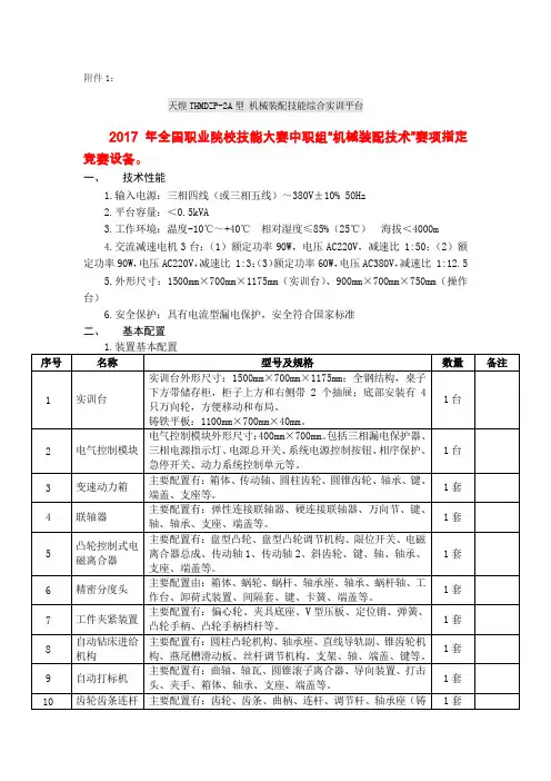 机械装配综合实训平台技术规格要求