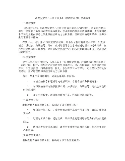 湘教版数学八年级上册2.2《命题的证明》说课稿2