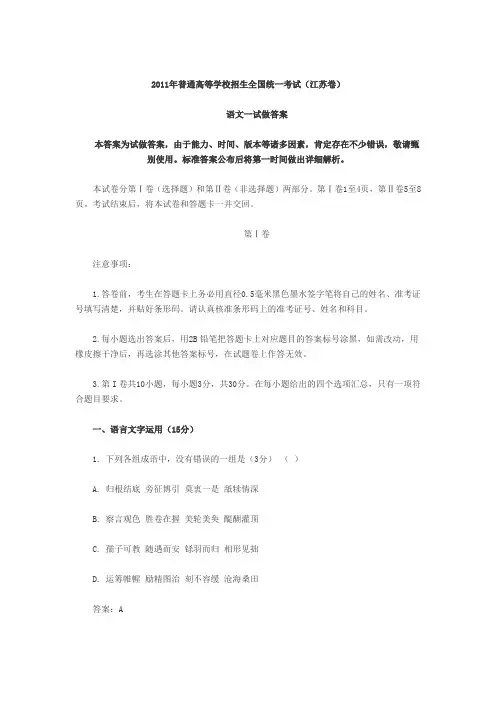 2011年江苏高考语文试卷及答案