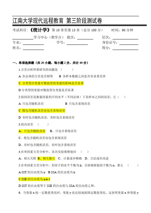 2020秋江南大学《应用统计学》第三阶段练习