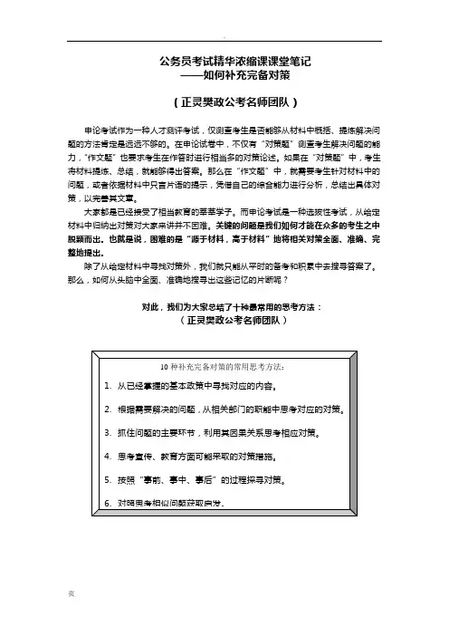 公务员考试精华浓缩课课堂笔记—如何补充完备对策