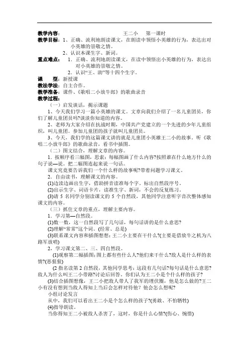 《小英雄王二小》教案3