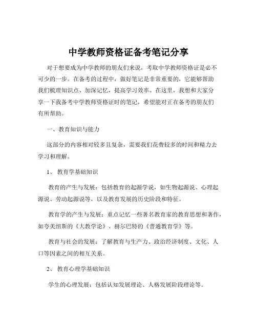 中学教师资格证备考笔记分享