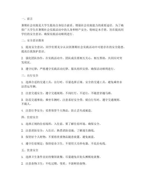 暑期社会实践安全手册
