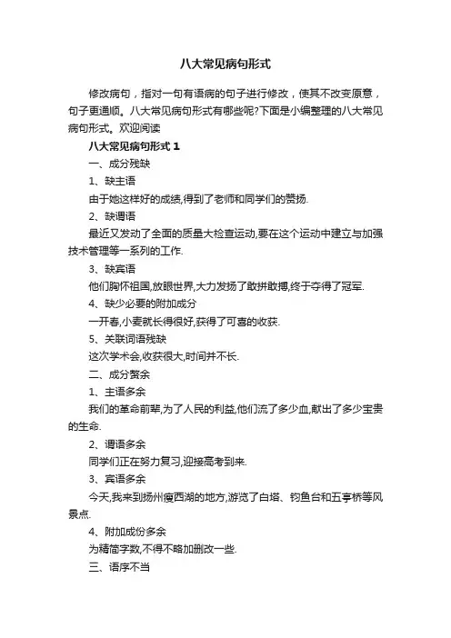 八大常见病句形式