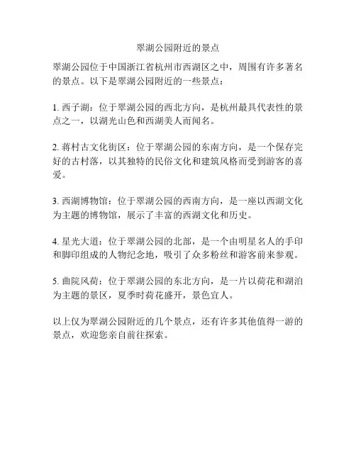 翠湖公园附近的景点