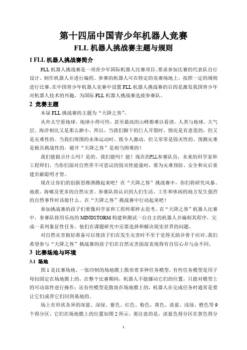 FLL机器人挑战赛规则