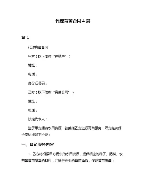 代理育苗合同4篇