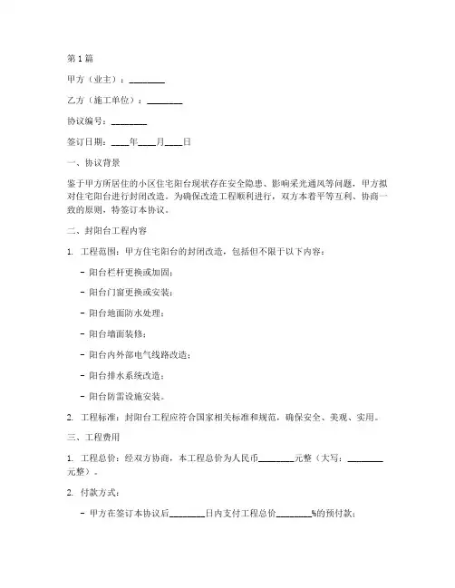 小区封阳台协议书范本(3篇)