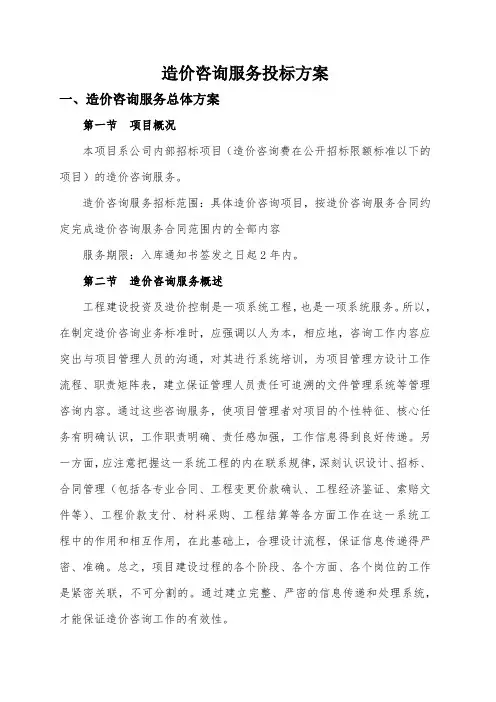 造价技术标书