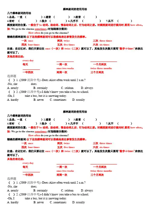 频率副词的使用用法(学生用)