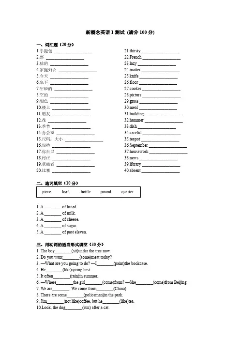 新概念英语第一册1-72课测试题