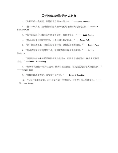 关于网络与科技的名人名言