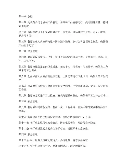公司老板餐厅管理制度