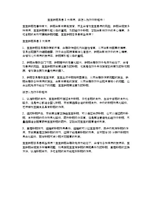 宝宝缺钙易患3大疾病,该怎么为孩子补起来!